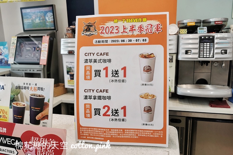 7-11小七統一商品第二件5折！慶祝統一獅上半季冠軍！限時四天