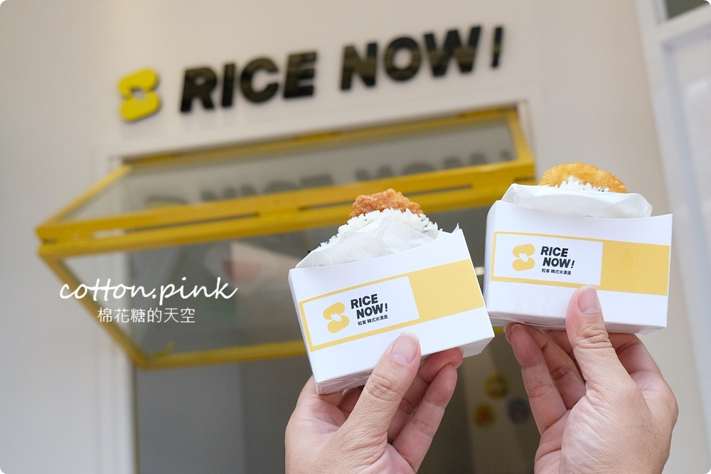 超韓風！奶油黃色RICE NOW韓式米漢堡開在中友百貨後方