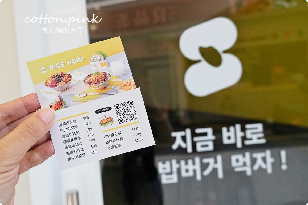 超韓風！奶油黃色RICE NOW韓式米漢堡開在中友百貨後方