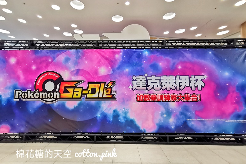 寶可夢達克萊伊杯在台中～限定卡牌免費送，想玩先拿號碼牌