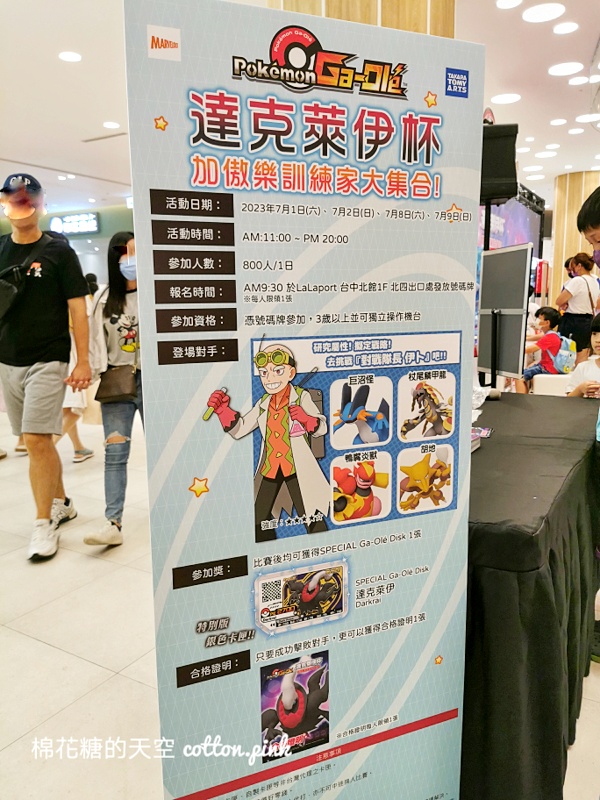 寶可夢達克萊伊杯在台中～限定卡牌免費送，想玩先拿號碼牌