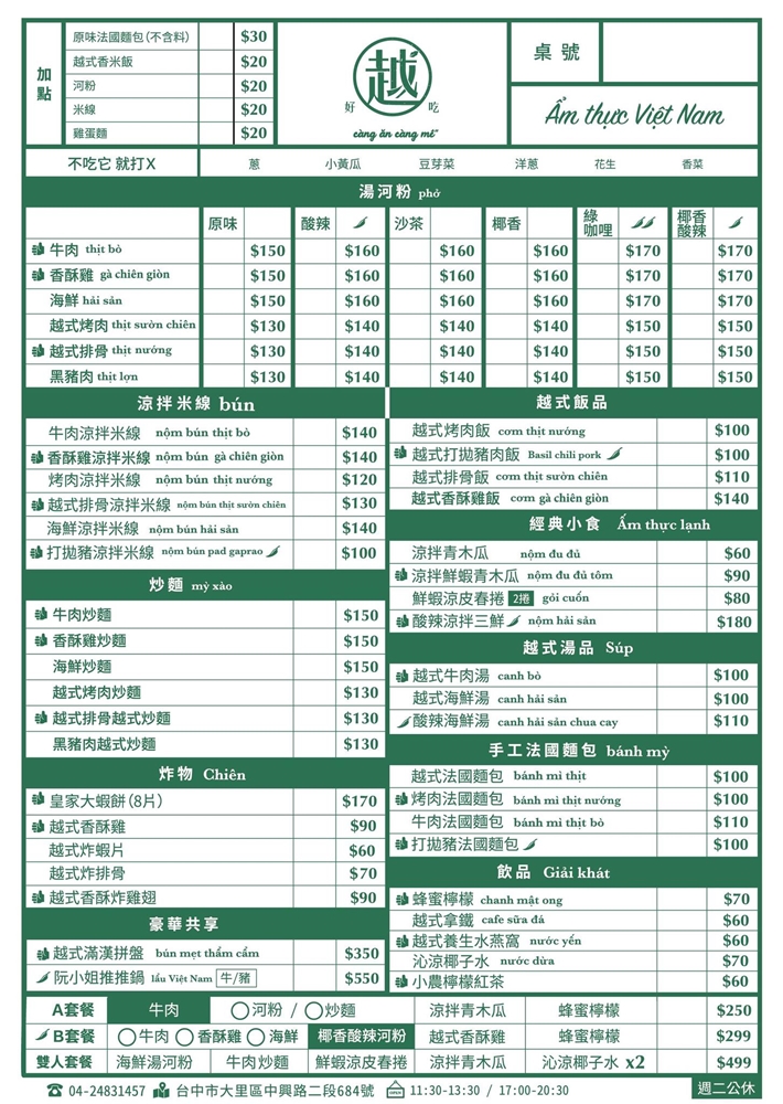 台中大里人氣越南料理|越好吃招牌推推鍋菜多的像小山一樣滿！