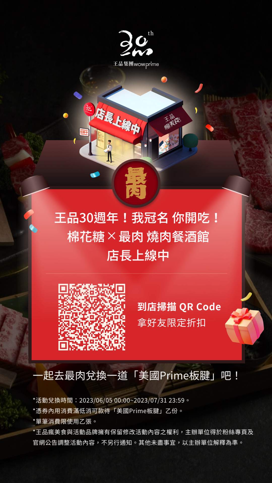 王品最新最肉餐酒館全台第一家就在台中！菜單搶先看