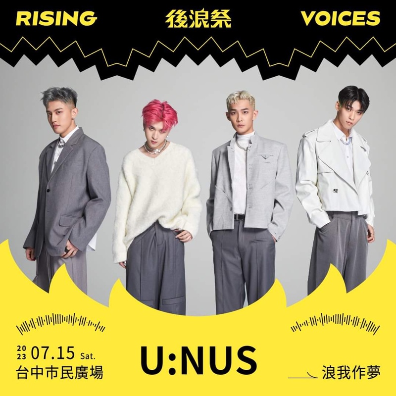只有一天！免費入場！台中後浪祭多組藝人、音樂團體輪番演出～