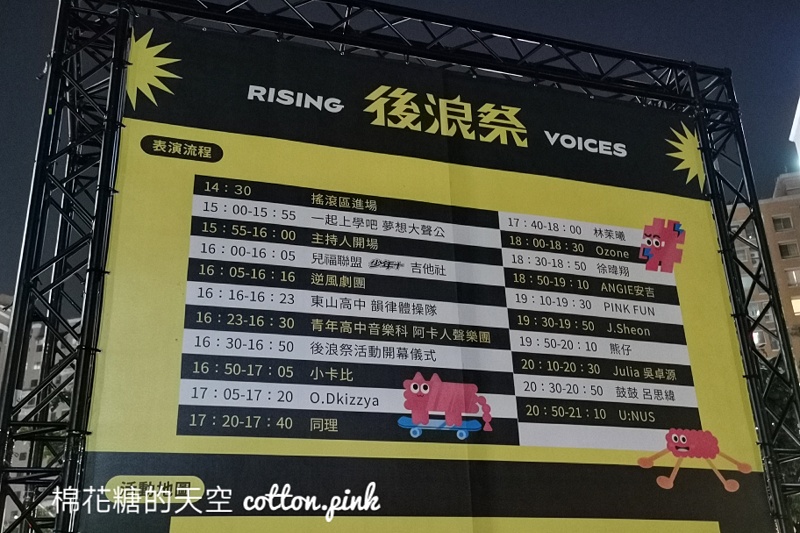 只有一天！免費入場！台中後浪祭多組藝人、音樂團體輪番演出～