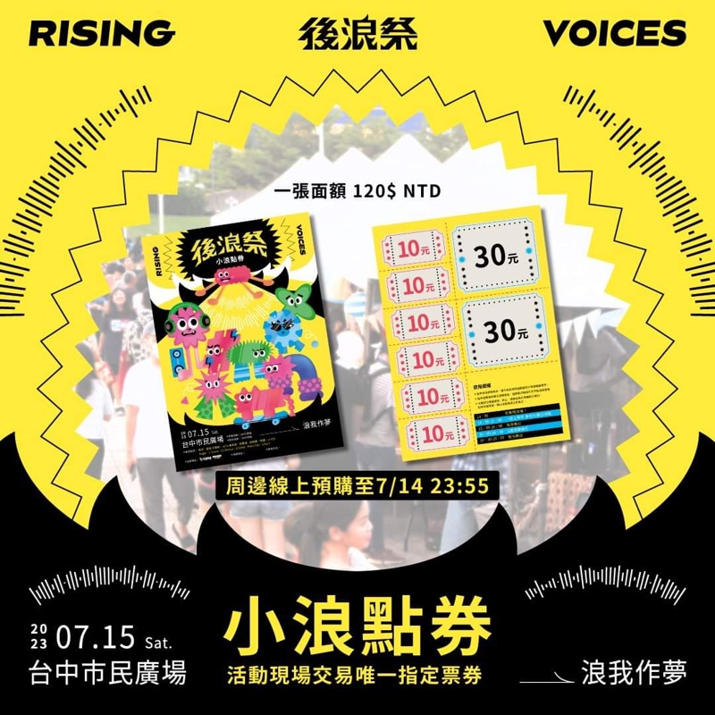 只有一天！免費入場！台中後浪祭多組藝人、音樂團體輪番演出～