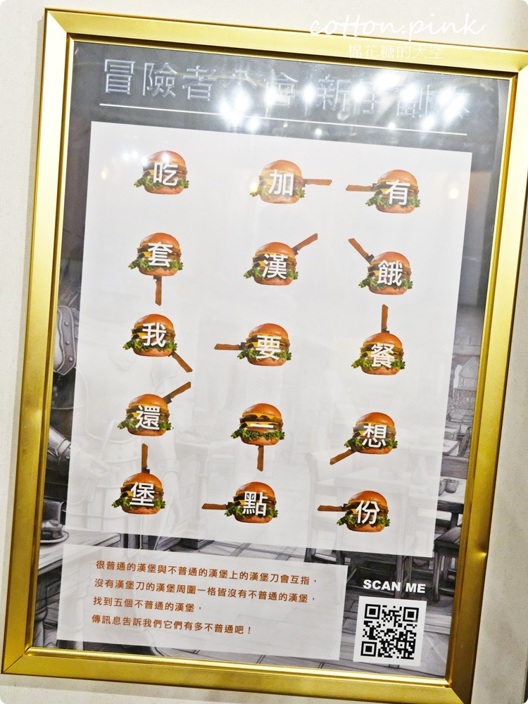 台中密室逃脫大推神不在場，冒險者公會漢堡、雞翅也很有梗耶！