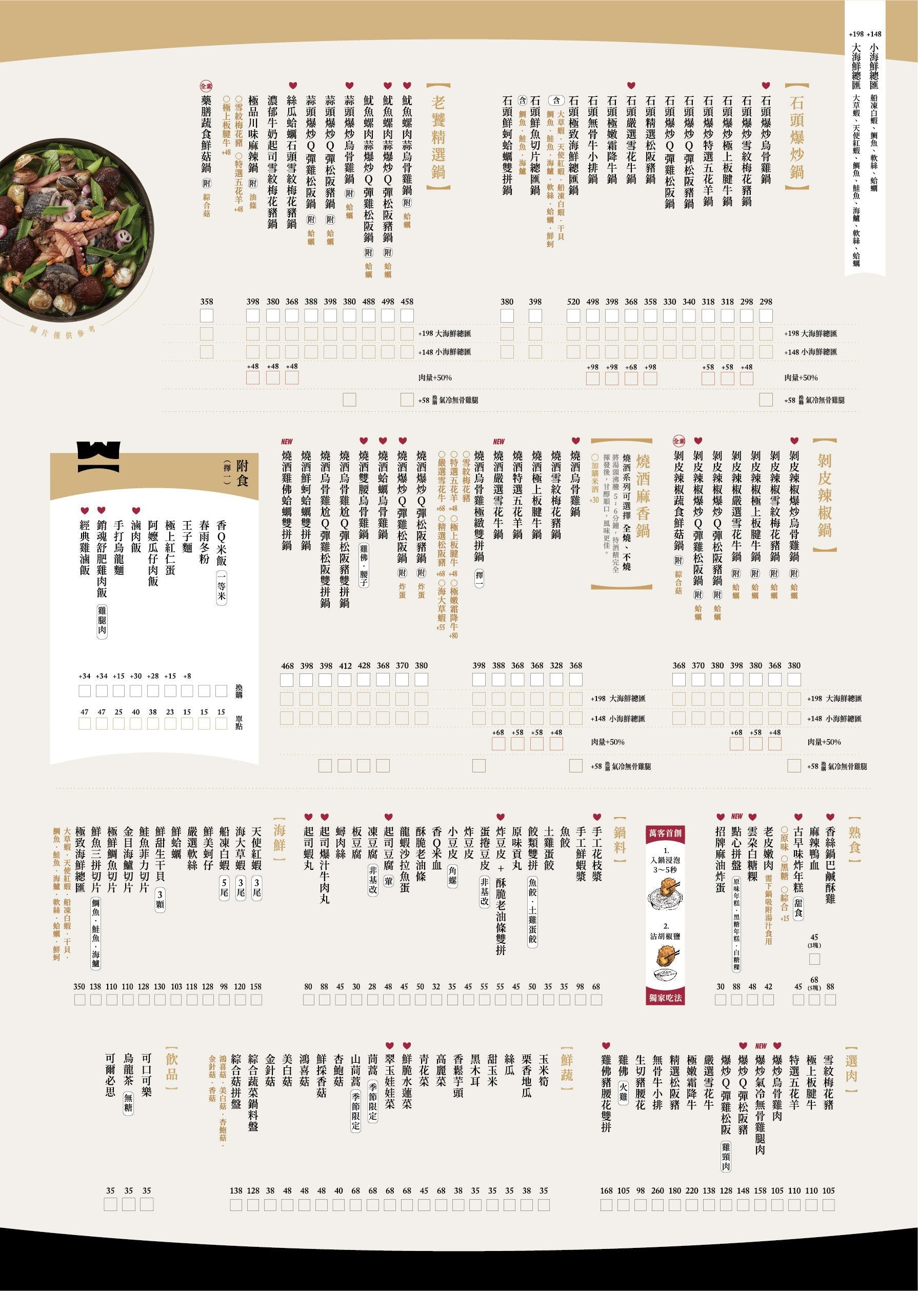 台中火鍋-萬客什鍋來台中必吃!大推剝皮辣椒雞!全分店資訊、菜單資訊、訂位須知在文末