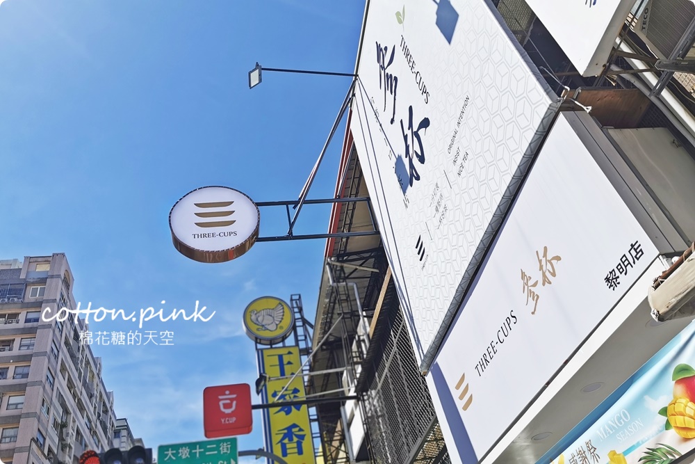 台中最新飲料“參杯”進軍黎明路商圈！我不是楊枝甘露根本大升級