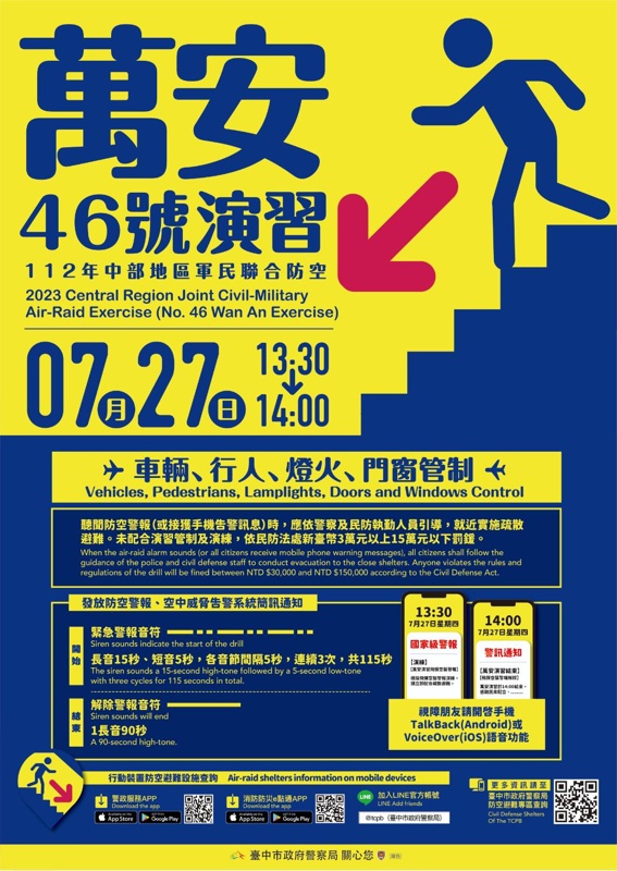 最新消息！台中萬安演習因颱風取消！萬安演習注意事項看這篇
