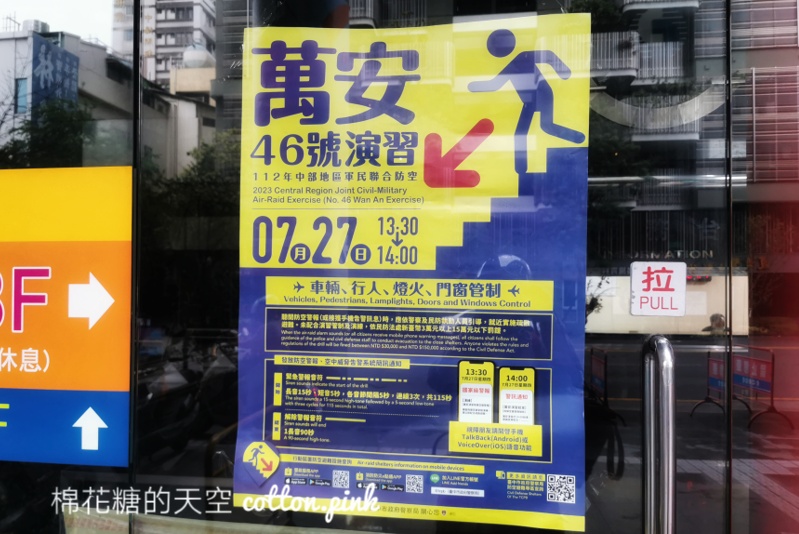 最新消息！台中萬安演習因颱風取消！萬安演習注意事項看這篇