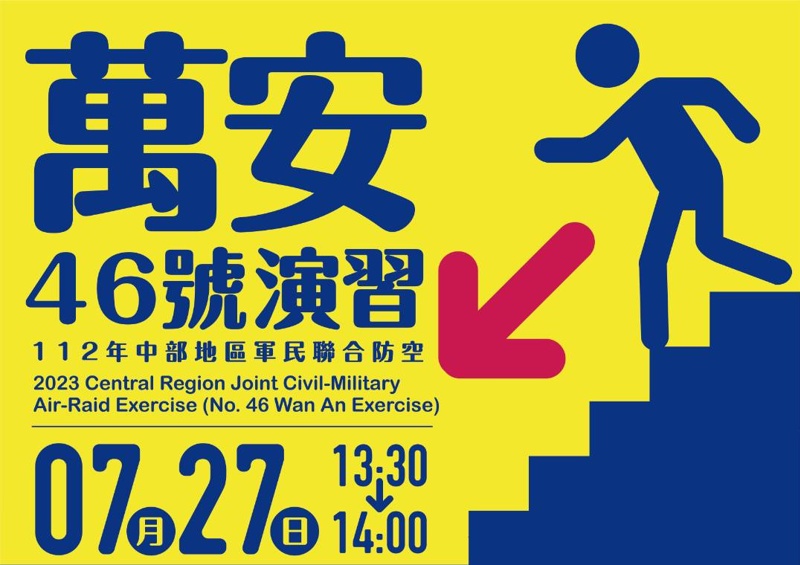 最新消息！台中萬安演習因颱風取消！萬安演習注意事項看這篇