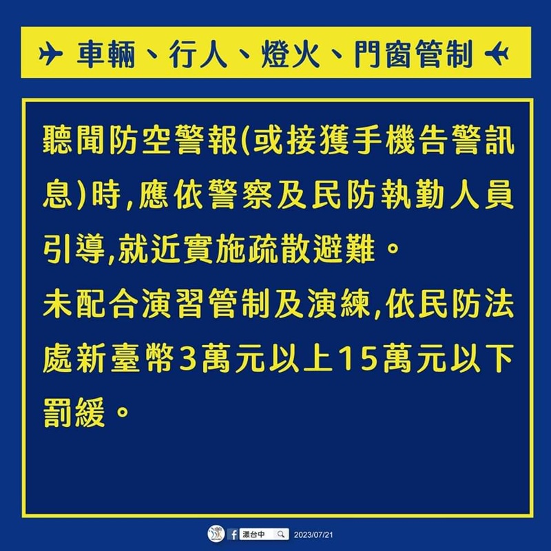 最新消息！台中萬安演習因颱風取消！萬安演習注意事項看這篇