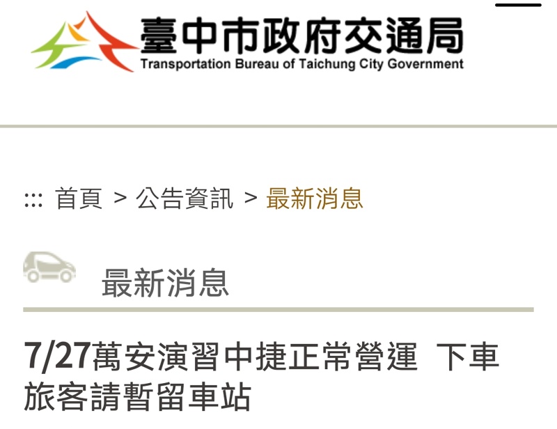最新消息！台中萬安演習因颱風取消！萬安演習注意事項看這篇