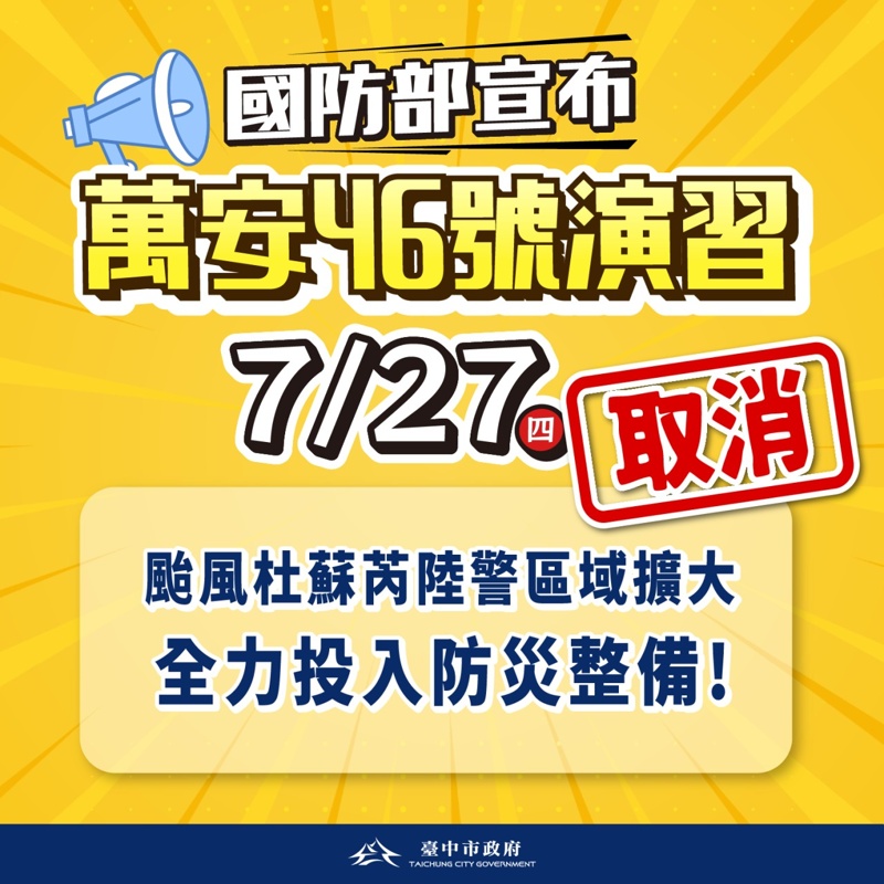 最新消息！台中萬安演習因颱風取消！萬安演習注意事項看這篇