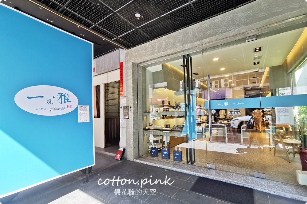 日本瓷器直送一點．雅！精明一街旁小店意外好逛，送禮、收藏兩相宜