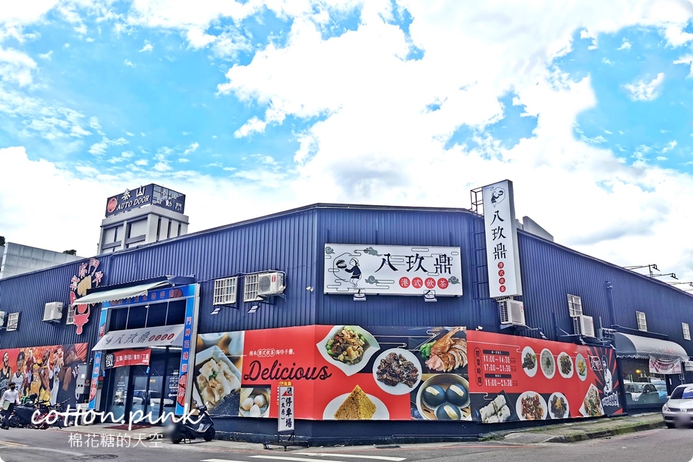 台中港式料理新分店藏在住宅區！八玖鼎燒鵝、港點、熱炒通通好吃