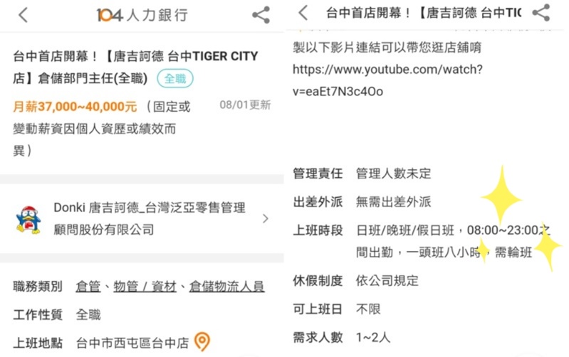 唐吉訶德台中店正式開幕！佔地超過500坪～熱食、美妝營業時間公布