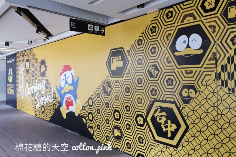 唐吉訶德台中店正式開幕！佔地超過500坪～熱食、美妝營業時間公布