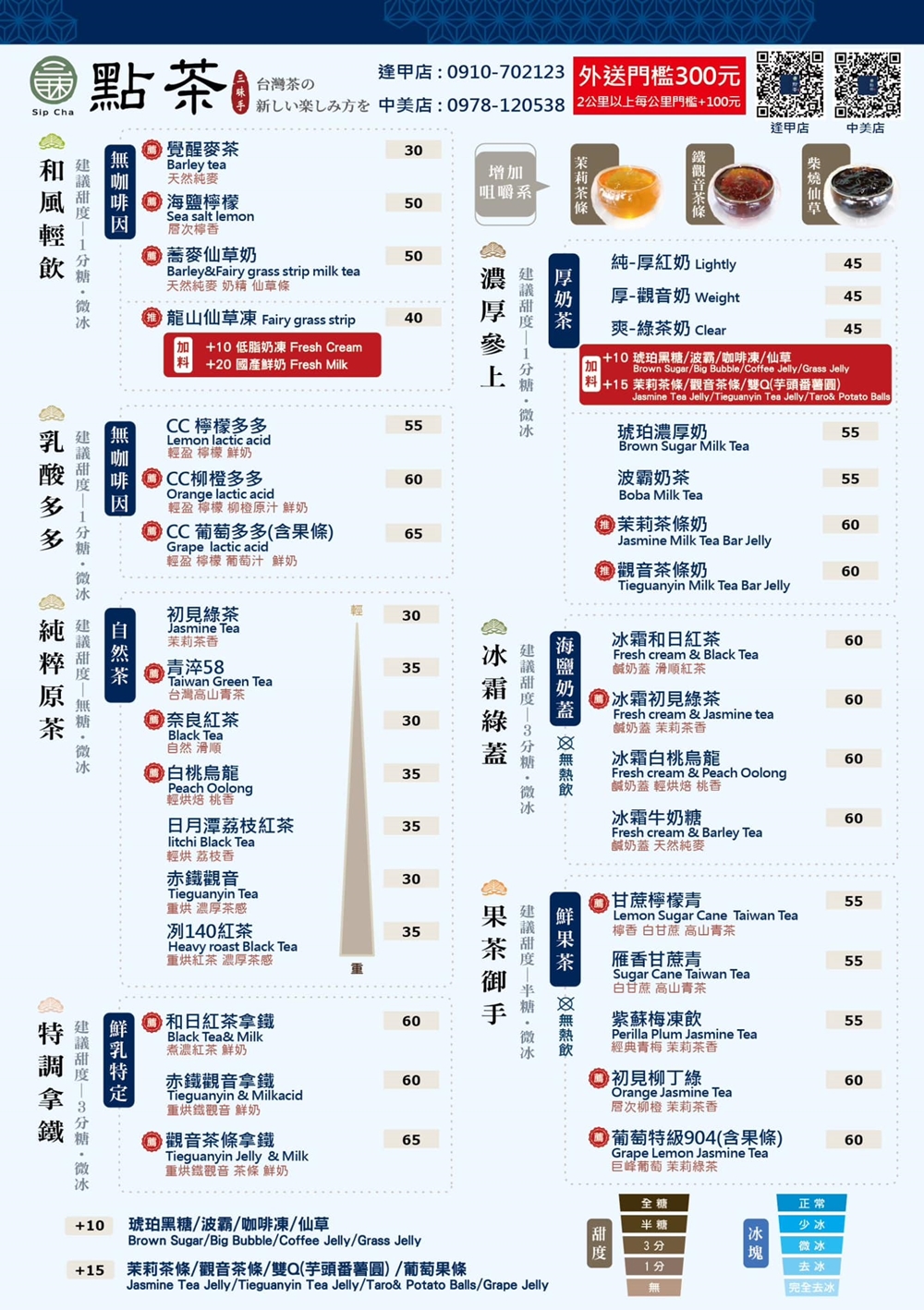 逢甲最新好喝飲料|點茶三昧獨家茶條奶茶濃郁推薦！總店就在中美街
