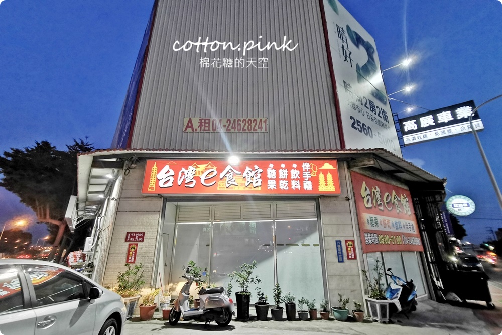 中元補貨首選台灣e食館！餅乾、泡麵、罐裝飲料超低批發價