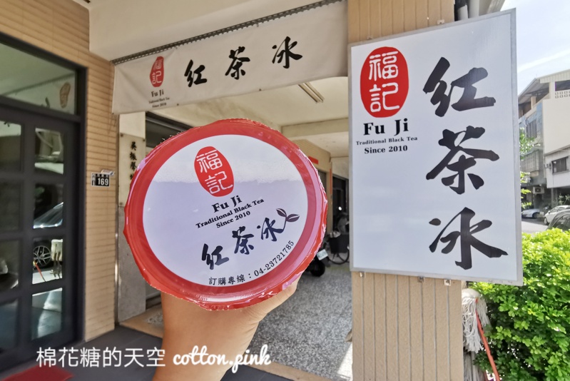 台中隱藏版紅茶冰就在阿彰旁邊，福記紅茶冰竟然開十多年了
