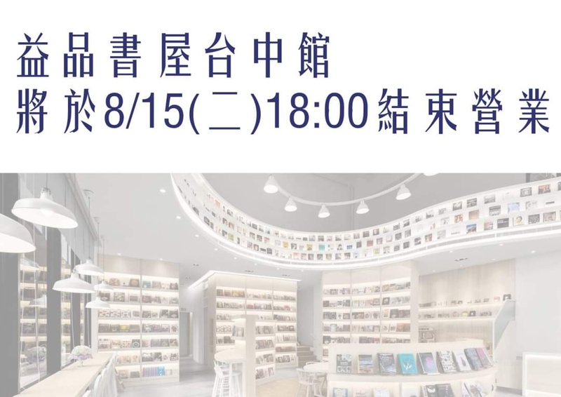 益品書屋台中館營業日期倒數計時中！兩場感恩音樂會資訊看這邊