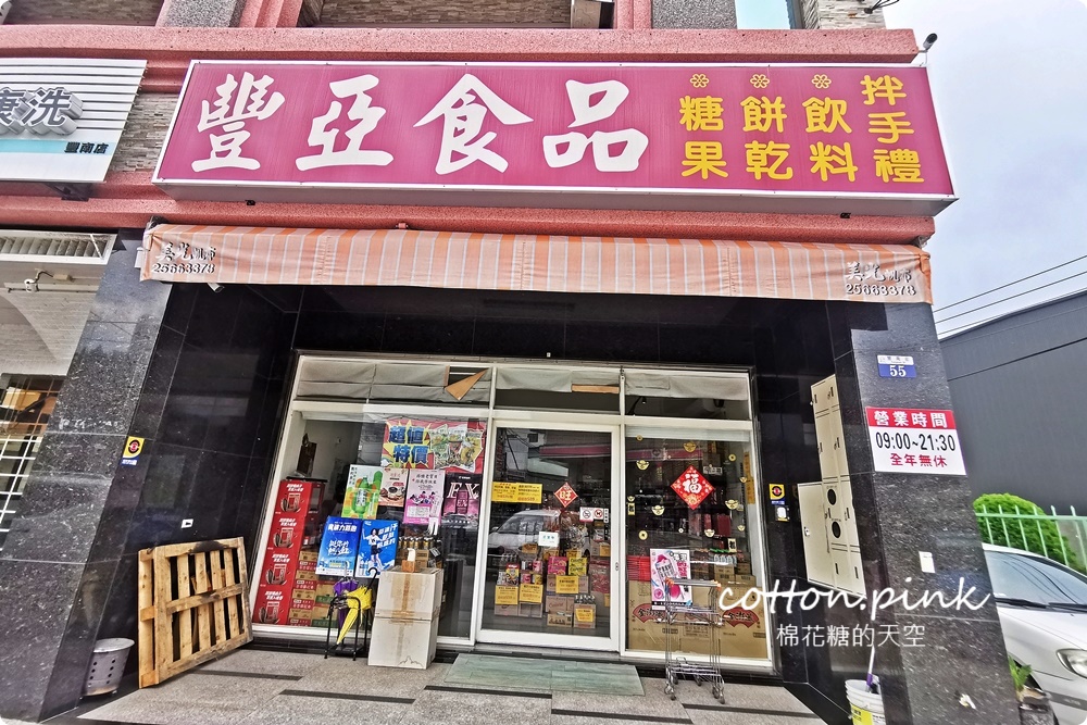 中元普渡豐原潭子這裡買批發價！豐亞食品零食飲料泡麵全面甜甜價