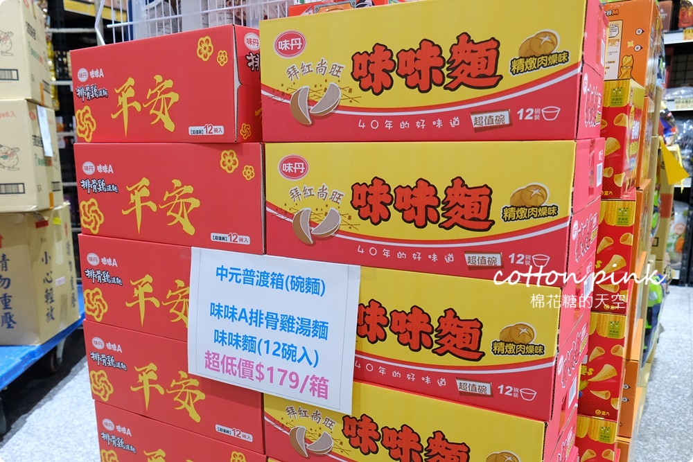 中元普渡豐原潭子這裡買批發價！豐亞食品零食飲料泡麵全面甜甜價
