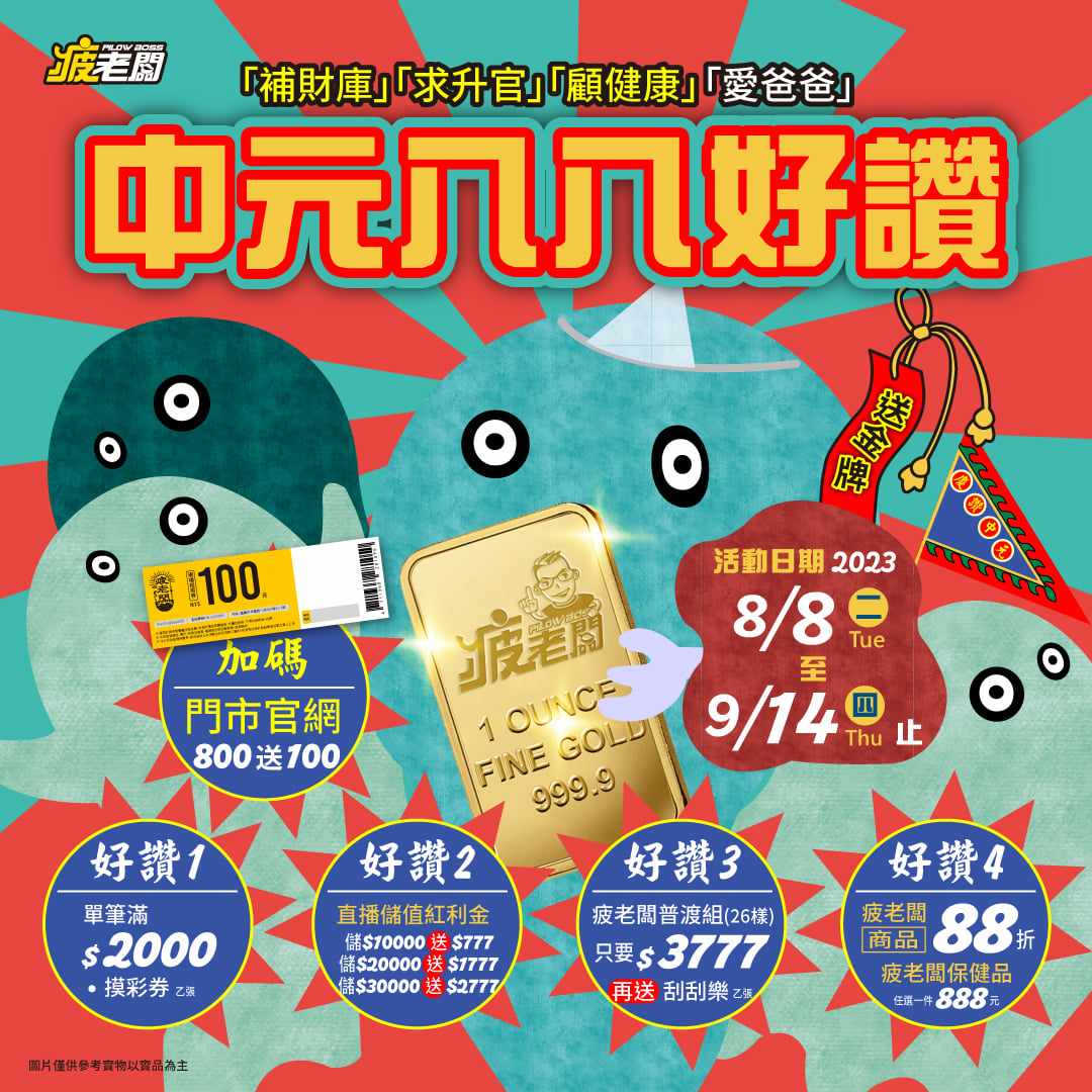 南台灣最大零食批發倉庫！疲老闆批發倉庫中元普度送金牌！