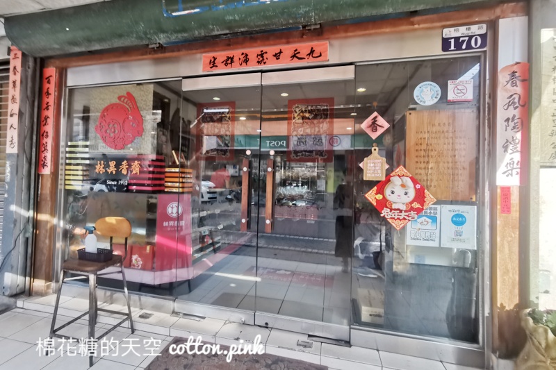 台中梧棲老店-林異香齋牛角麵包內藏好料！蛋黃酥也推推