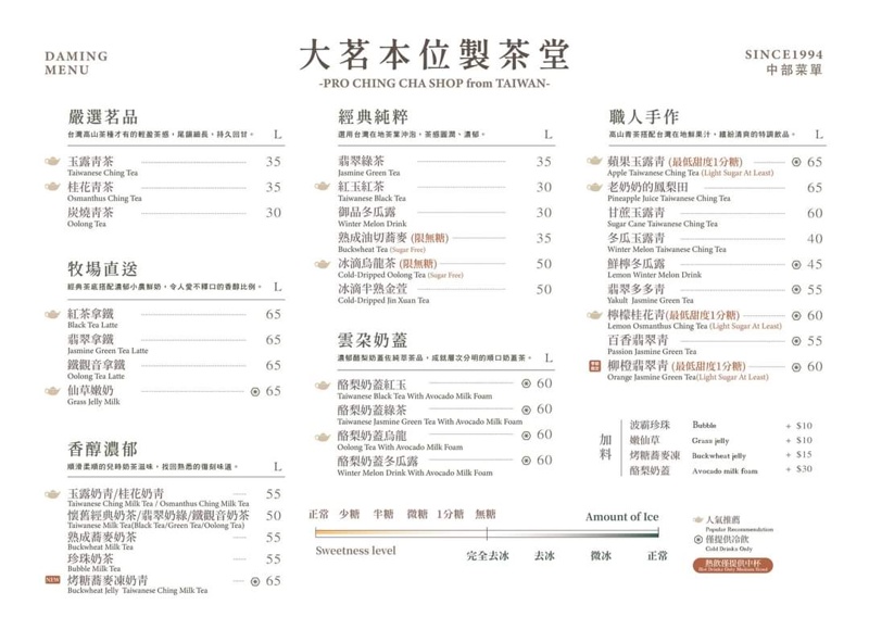 台中人氣手搖飲料-大茗本味北區新分店開幕啦！文末有完整菜單