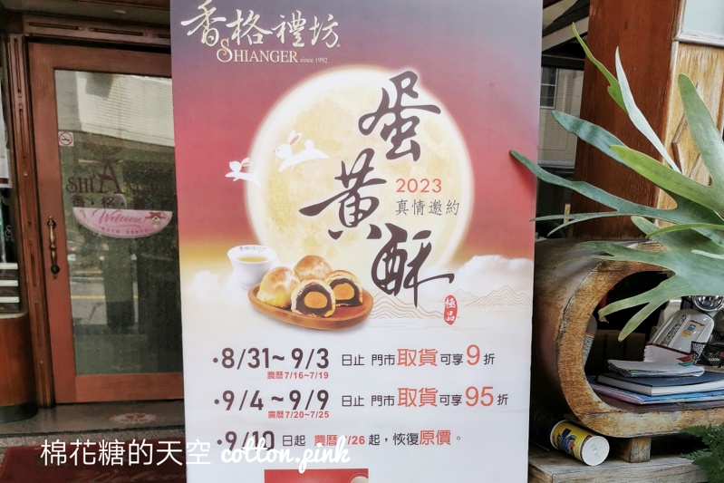 台中蛋黃酥|香格禮坊晚來買不到！最新完整中秋禮盒菜單看這邊