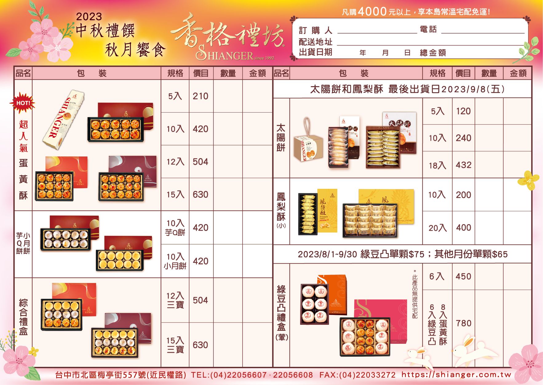 台中蛋黃酥|香格禮坊晚來買不到！最新完整中秋禮盒菜單看這邊