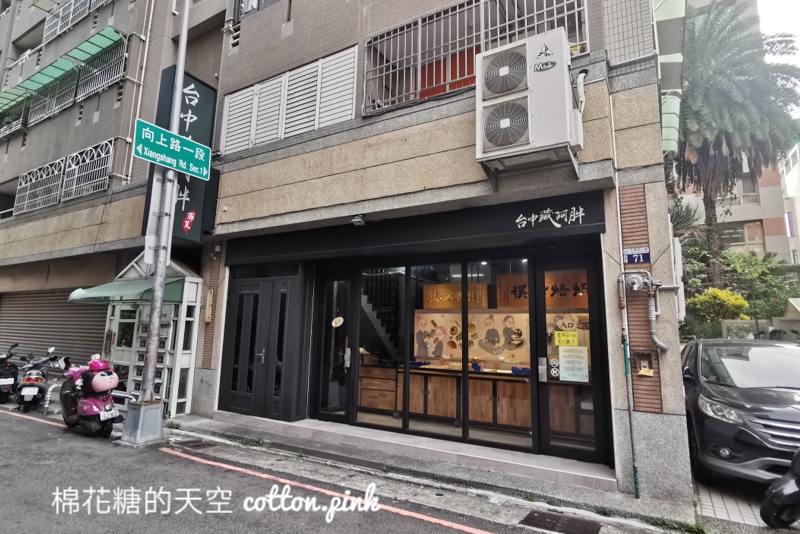 被耽誤的台中蛋黃酥?!台中藏阿胖蛋黃酥原來也是招牌之一