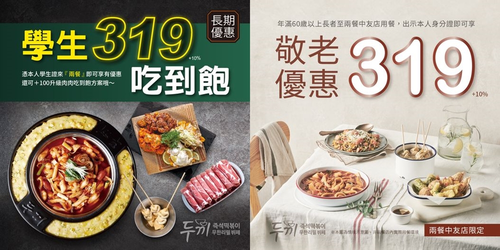 台中兩餐韓國年糕火鍋吃到飽選擇多！韓國泡麵也能吃到飽就在中友旁