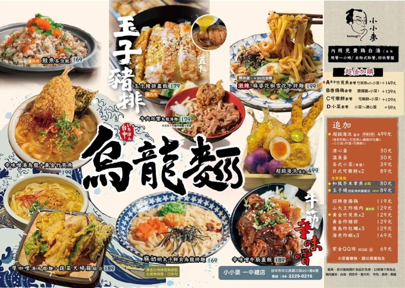 中友百貨旁小巷~小小麥一中店日式烏龍麵好好味!炸物盛合澎湃必點! 中友百貨旁小巷~小小麥一中店日式烏龍麵好好味!炸物盛合澎湃必點!