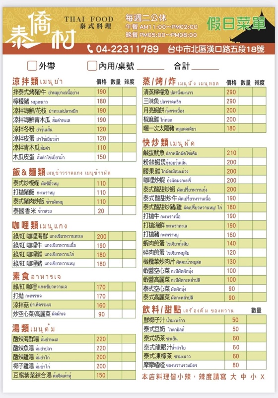 泰式甜點免出國！露楚芒果糯米這家泰橋村買得到～泰式便當同步介紹