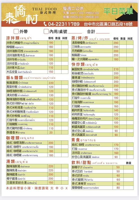 泰式甜點免出國！露楚芒果糯米這家泰橋村買得到～泰式便當同步介紹