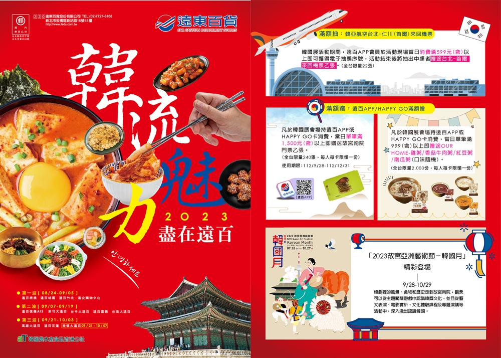 韓國美食滿額免費體驗韓服還能抽機票！韓流魅力席捲台中大遠百