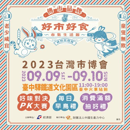 九月中秋連假台中活動懶人包～台中市集、踩舞節、親子劇團快來玩！