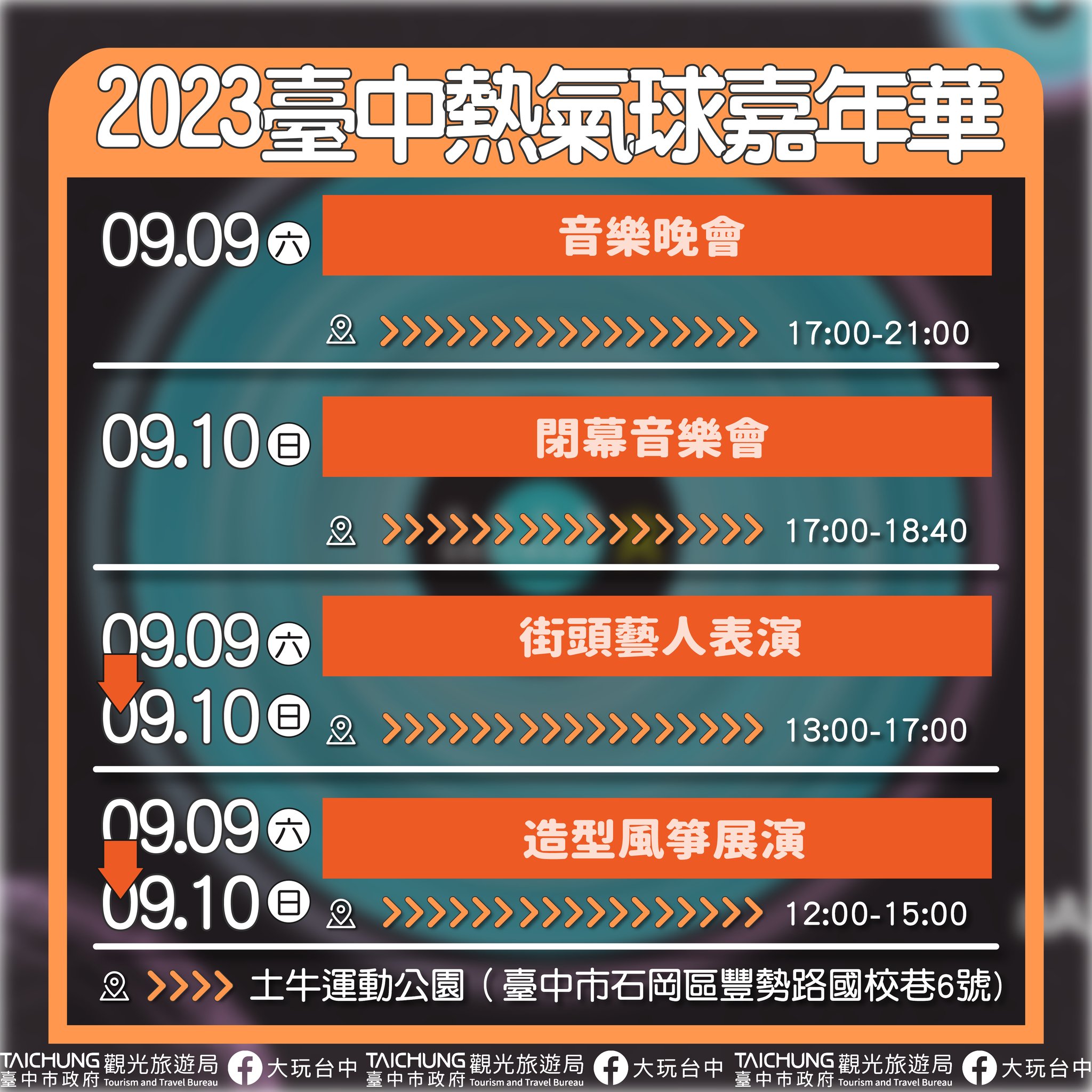 九月中秋連假台中活動懶人包～台中市集、踩舞節、親子劇團快來玩！