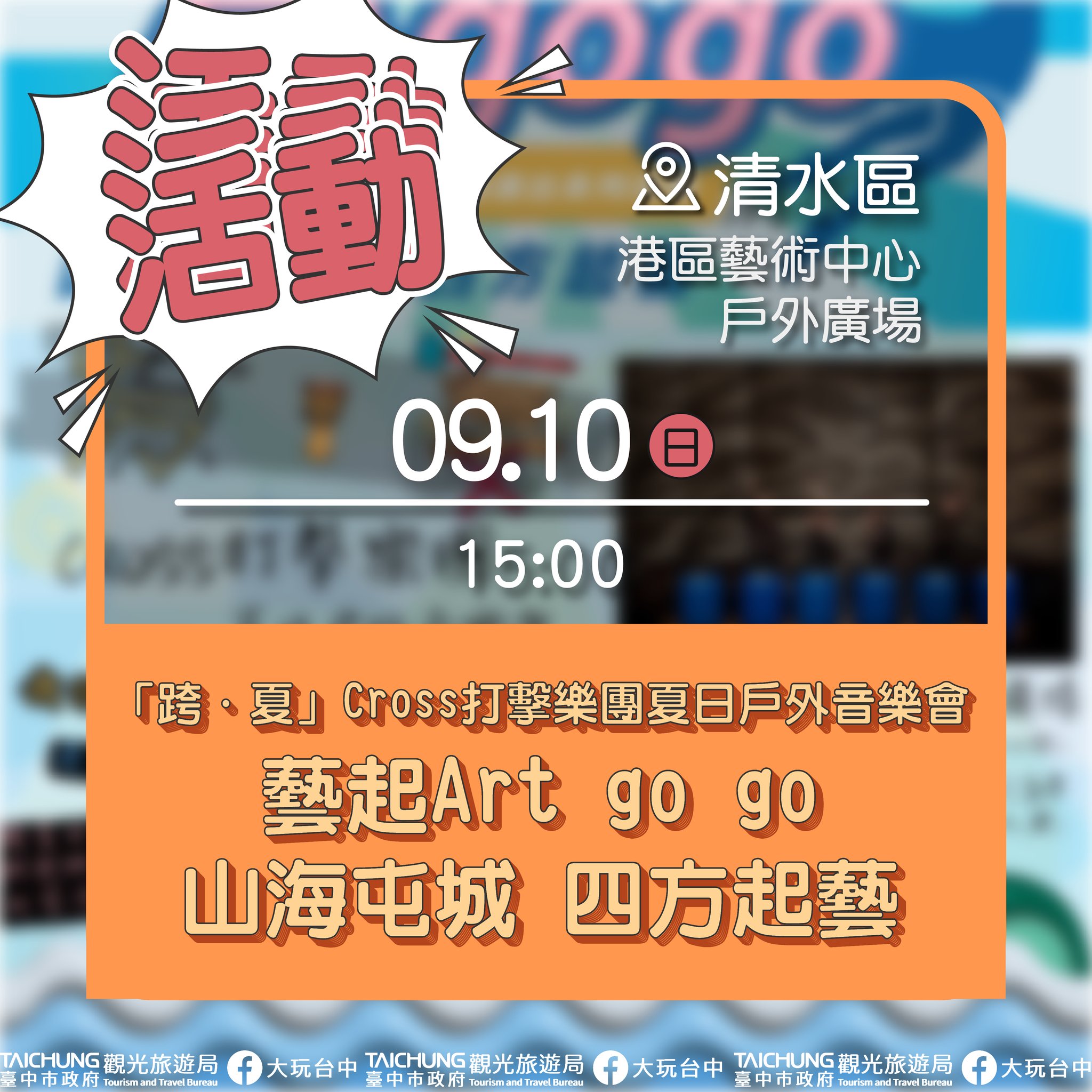 九月中秋連假台中活動懶人包～台中市集、踩舞節、親子劇團快來玩！