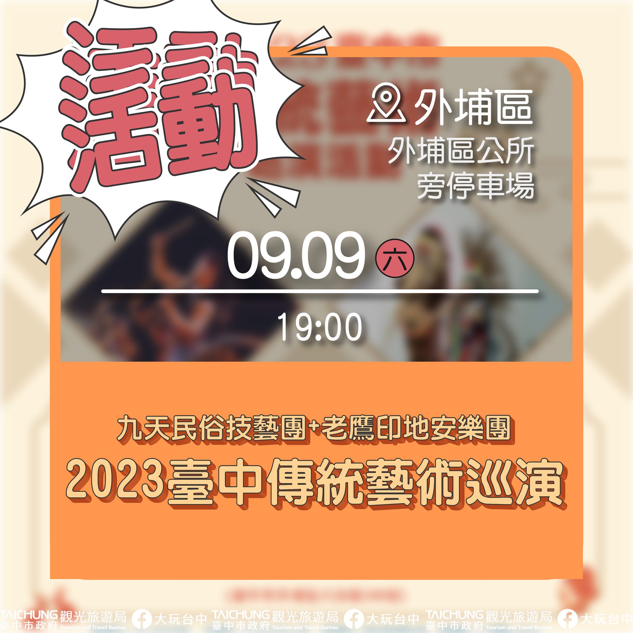 九月中秋連假台中活動懶人包～台中市集、踩舞節、親子劇團快來玩！