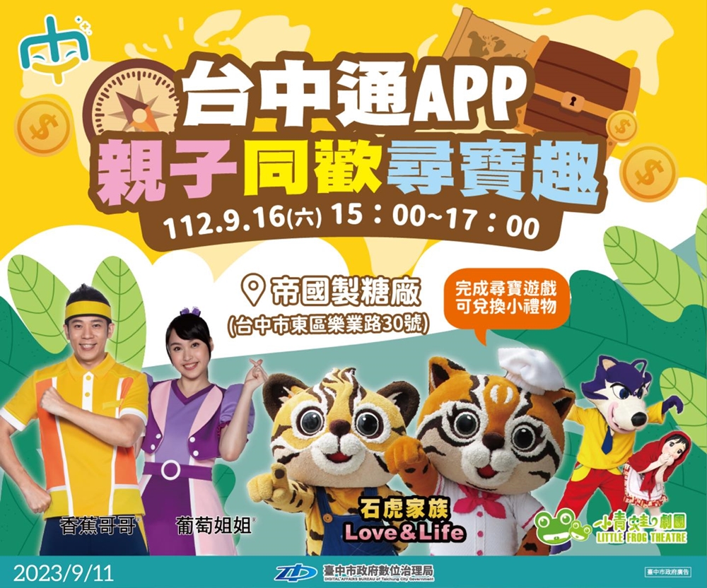 九月中秋連假台中活動懶人包～台中市集、踩舞節、親子劇團快來玩！