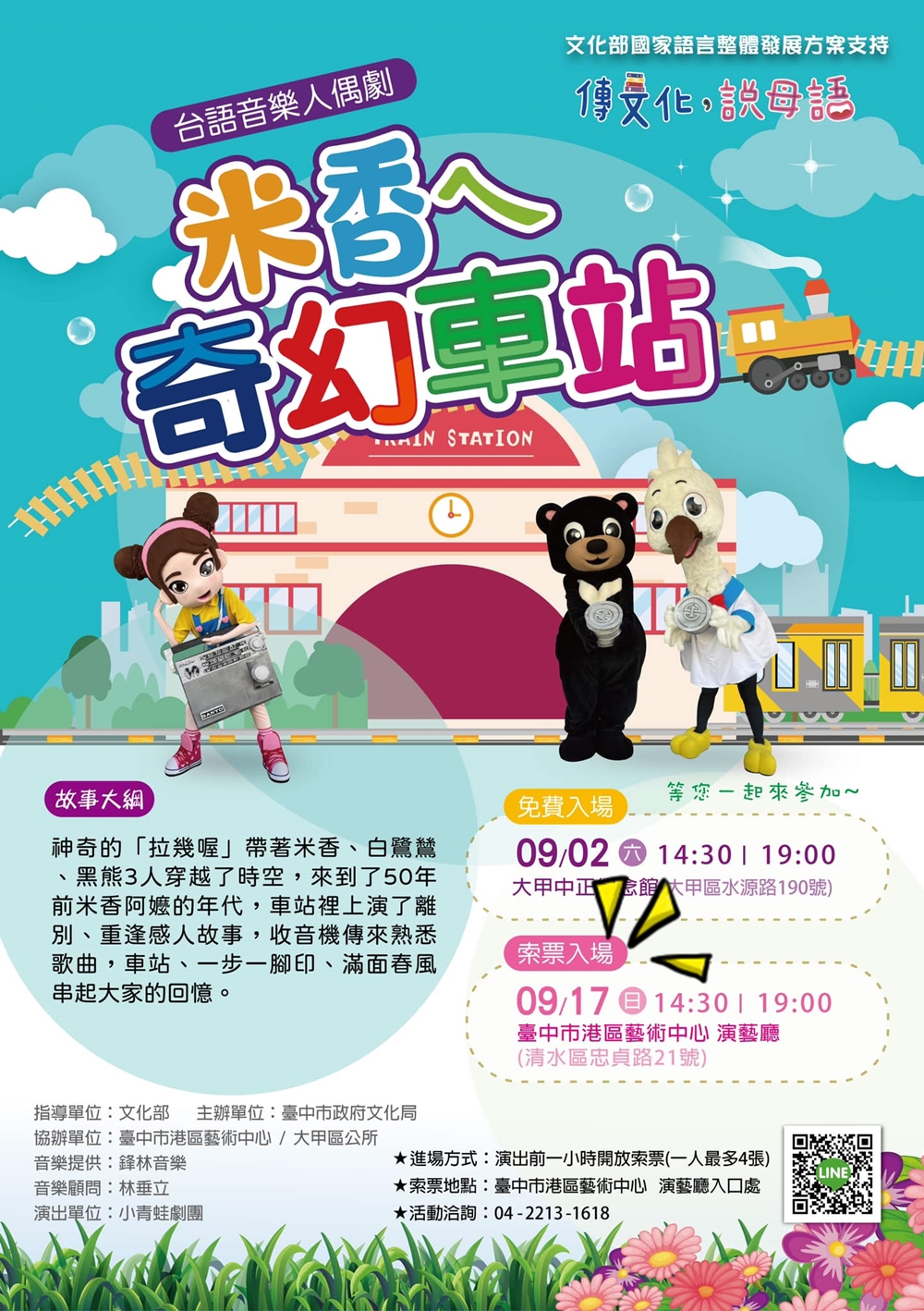 九月中秋連假台中活動懶人包～台中市集、踩舞節、親子劇團快來玩！