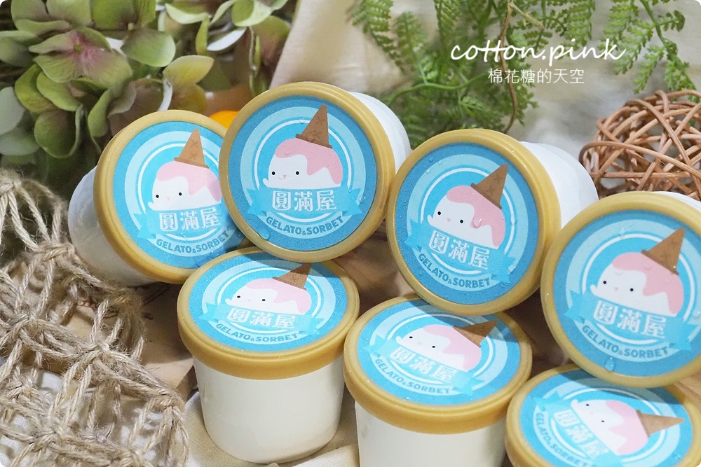 挑戰台中最便宜義式冰淇淋！圓滿屋冰淇淋純水果製作～榴槤口味季節限定