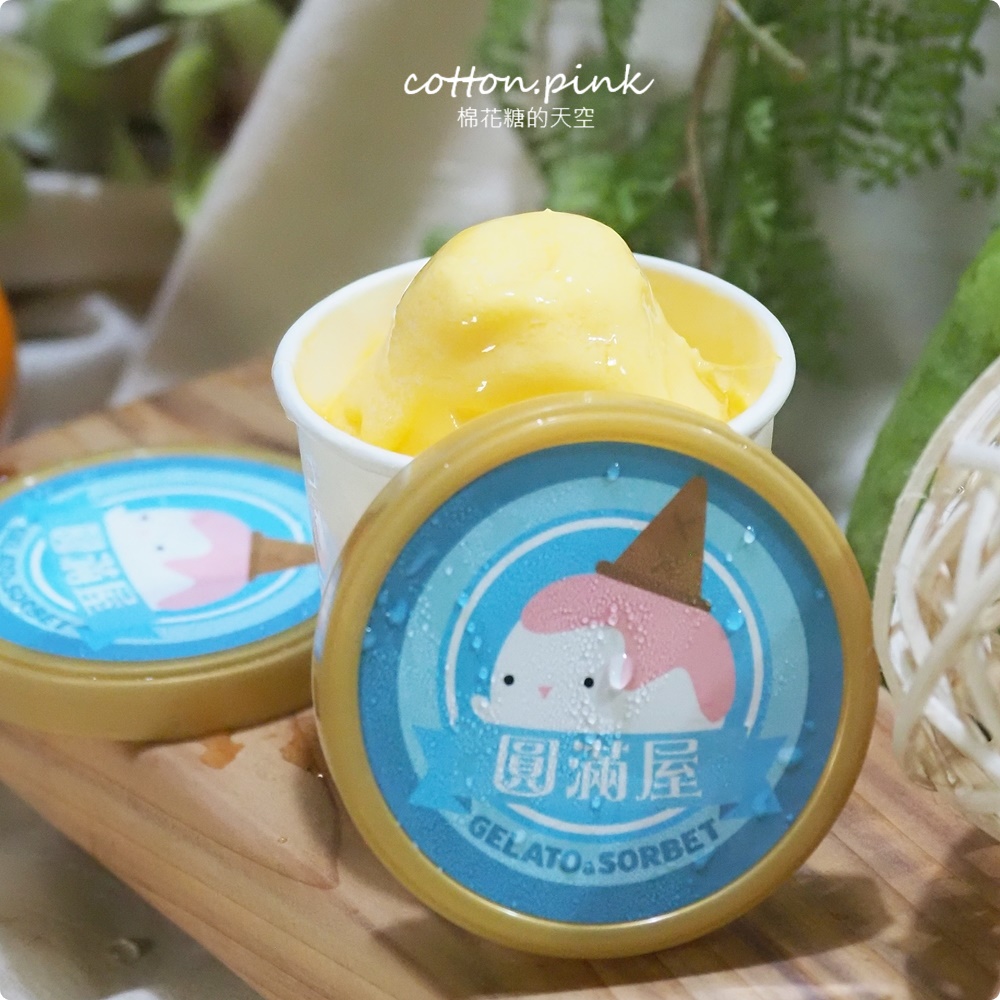 挑戰台中最便宜義式冰淇淋！圓滿屋冰淇淋純水果製作～榴槤口味季節限定