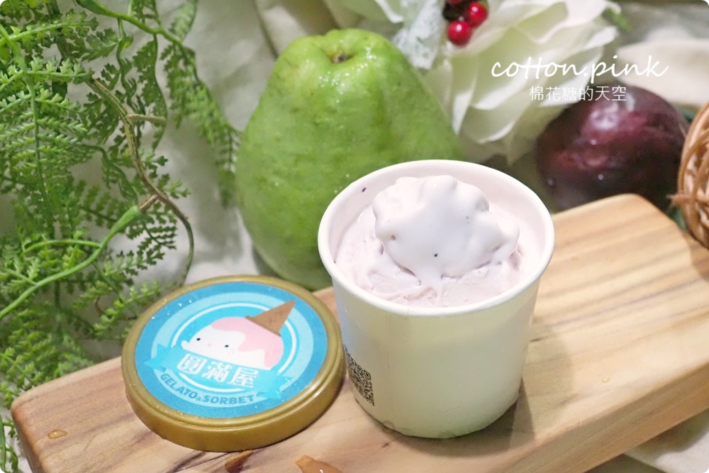 挑戰台中最便宜義式冰淇淋！圓滿屋冰淇淋純水果製作～榴槤口味季節限定