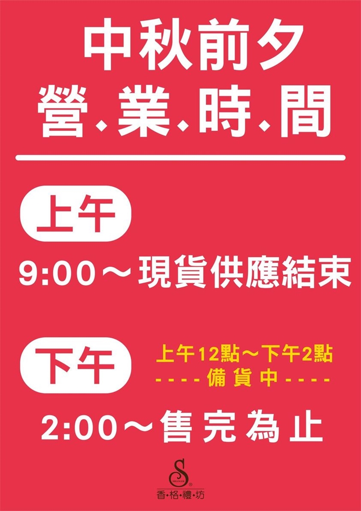 台中蛋黃酥|香格禮坊晚來買不到！最新完整中秋禮盒菜單看這邊